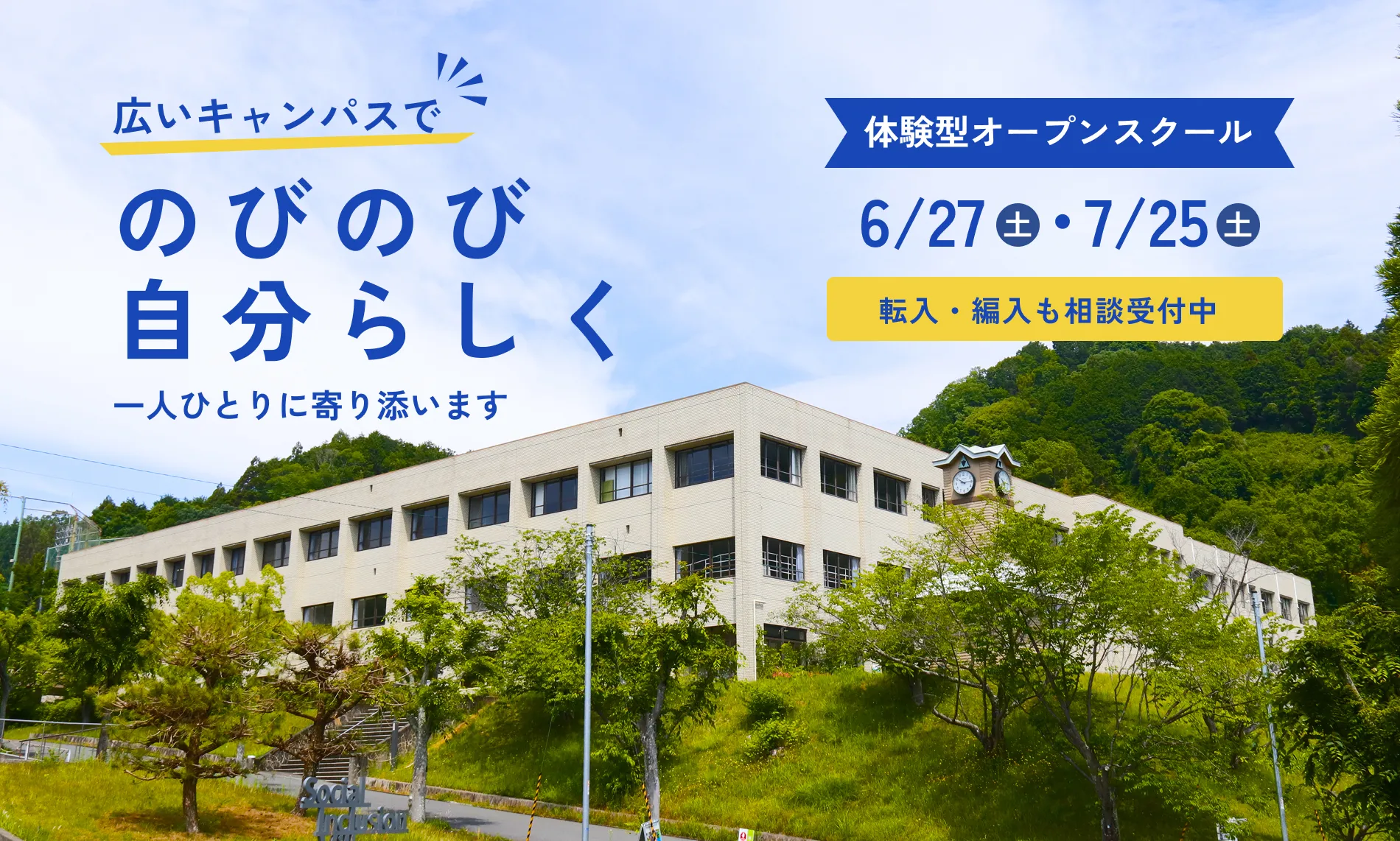 オープンスクールのご案内