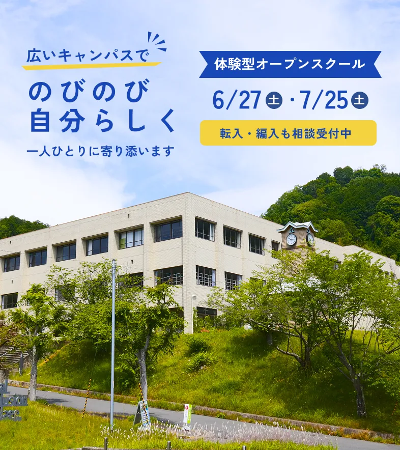 オープンスクールのご案内