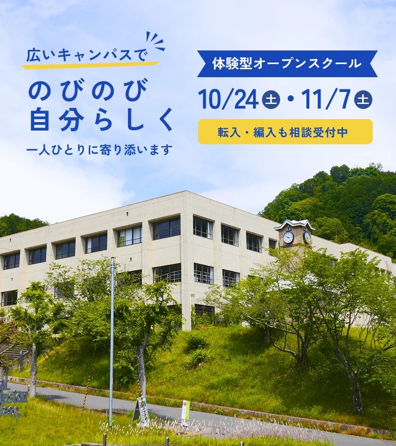 オープンスクールのご案内